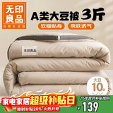 无印良品A类10%大豆纤维空调被子被芯单人春秋夏凉被180*200cm