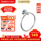 TOTO卫浴 毛巾环毛巾架卫生间浴室置物架五金挂件YTT406C/YTT408C(11) YTT406C【圆形毛巾环】