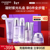 自然堂护肤品套装 凝时抗皱紧致补水保湿淡纹水乳套装新年礼物送老婆 【紫光礼盒】洁水乳霜精眼【龚俊推荐新年送礼全套】