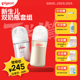 贝亲（Pigeon）玻璃奶瓶160mlS码+PPSU奶瓶240mlM码 1-6个月奶瓶套装