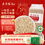 素养生活有机燕麦米1.9斤 燕麦仁 保留胚芽 燕麦米煮粥 粗粮杂粮 腊八粥
