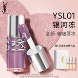 YSL圣罗兰啵啵唇冻01银河冻唇蜜唇釉润唇化妆品生日礼物新年礼盒情人节礼物