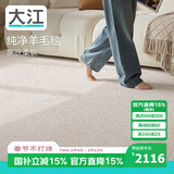大江地毯客厅 20%羊毛地毯卧室大面积轻奢 沙发茶几免洗抗污240x340cm