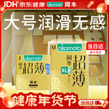 冈本避孕套安全套大号超薄无感12片+润滑3片组合装XL码套套男女用