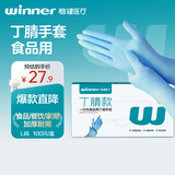 稳健一次性食品用丁腈手套洗碗家务耐油耐酸碱加厚L码大号100只/盒