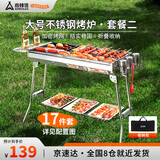 尚烤佳（Suncojia）烧烤炉烧烤架户外不锈钢木炭烧烤炉 便携可折叠碳烤架大号套餐二