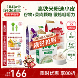 小皮（Little Freddie）高铁米粉有机 婴儿宝宝辅食营养米糊米粉婴儿6个月以上 【7到18月+】蓝莓西兰花番茄牛肉*3盒