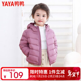 鸭鸭（YAYA）儿童轻薄羽绒服短款小童中大童连帽男女童2023秋冬洋气童装外套 格调紫 160