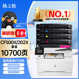 格之格202A硒鼓 适用惠普M281fdw硒鼓 m254dw 281fdn CF500A硒鼓 M280NW 【四色套装 带芯片】共10700页 M254dn M254nw粉盒 惠普202A硒鼓