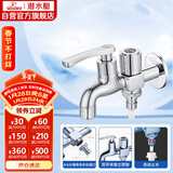 潜水艇（Submarine）LS2 4/6分快开单冷双用水龙头拖把池/洗衣机水龙头两用水嘴防溅水