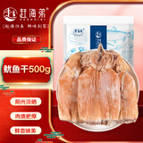 赶海弟 特大鱿鱼干500g 4-8只 滋补煲汤火锅食材 南北干货 源头直发包邮