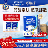 安而康（Elderjoy）舒适干爽成人纸尿裤XL60片臀围>110cm成人尿不湿老人亲肤