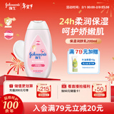强生（Johnson）婴儿保湿润肤乳200ml 宝宝儿童身体乳护手霜补水缓干燥新年礼物