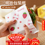 杰凯诺三明治开口包装纸肉夹馍纸袋汉堡纸手抓饼油袋18*18cm兔子款100张