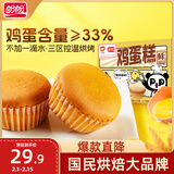 盼盼 鸡蛋糕700g 早餐零食小点心健康休闲零食网红办公室食品整箱