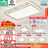 雷士（NVC）吸顶灯客厅灯语音智能现代轻奢新中式卧室灯led照明灯具套餐-晶宏 【舒适光】智控客厅4室2厅风扇灯