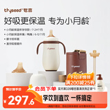 世喜小月龄保温杯316L不锈钢吸管水杯保温奶瓶棕杯套+鸭嘴+直饮吸管