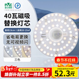 雷士（NVC）LED灯盘吸顶灯替换灯芯光源灯珠灯泡圆形灯板40W三色3000K-6500K