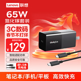 ThinkPad联想thinkplus 65W氮化镓Type-c快充便携口红电源套装 苹果15手机笔记本电脑华为小米 黑