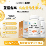 康纽莱类胡萝卜素软胶囊补充维生素Aβ-胡萝卜素礼盒装 500mg/粒*216粒