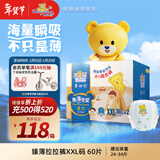 泰迪熊（Teddy Bear）臻薄透气拉拉裤XXL60片(15公斤以上)超薄干爽婴儿尿不湿成长裤