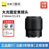 尼康（Nikon） 尼克尔 Z卡口镜头 尼康Z系列微单相机镜头 Z30/Z50II/Z5II/Z62/Z63/Z72/Z8/Z9等适用 Z50mm  f/1.8 S 大光圈定焦镜头 标配【送清洁套装+