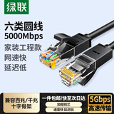 绿联（UGREEN） 六类网线CAT6类千兆八芯双绞非屏蔽跳线8芯 工程家用监控电脑宽带网络连接线 黑色（圆线） 3米