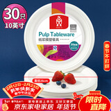 SHUANG YU一次性盘子10英寸*30只 可降解纸盘圆纸碟防水防油烧烤野餐盘用品