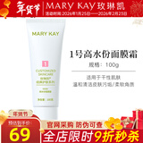 玫琳凯护肤品经典1号高水份面膜霜清洁保湿去角质化妆品旗舰 高水份面膜霜