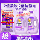 金纺衣物调香大师香氛柔顺护理剂薰衣草16斤持久留香除味防静电除湿味