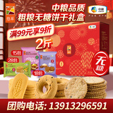 悠采中粮无糖饼干礼盒1kg玉米粗粮山药桃酥高蛋白薄饼礼盒礼包送礼