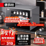 德玛仕（DEMASHI）消毒柜 茶具茶杯二星级消毒家用商用小型台式 高温迷你厨房杯子 办公室消毒碗柜ZTD28A-1