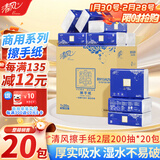 清风擦手纸商用 舒柔纯品 2层200抽*20包酒店商场厨房用纸整箱