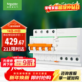 施耐德电气 带漏电保护断路器A型4PC63A 空气开关家用总闸空开带漏保EA9系列