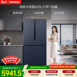 西门子（SIEMENS）保鲜大怪兽605L十字门冰箱 超大容量 精准保鲜 一级能效 无霜冷藏湖蕴蓝K56L56CMEC 国家补贴