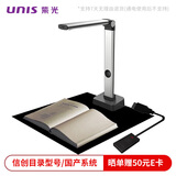 紫光（UNIS）Unispro E-Scan300 高拍仪 A3成册文档书籍合同档案扫描 国产操作系统扫描仪
