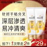潘婷护发素润发乳精华素针对毛躁打结男女士通用 【护】乳液修护精华素200g*2