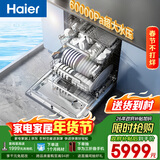 海尔（Haier）【麦浪套系W5000Plus+】洗碗机嵌入式150L+升级双面洗大容量60000Pa大水压10天净存EYBW20566GHU1