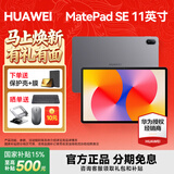 华为（HUAWEI）MatePad SE 11英寸2024款平板电脑高刷护眼全面屏 影音娱乐学生学习教育中心华为笔记 送礼物 高刷标准版 | 8GB+128GB 星云灰 官方标配