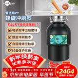 爱适易智能垃圾处理器 厨房厨余垃圾粉碎机原装进口P9