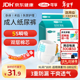 可孚 成人纸尿裤Xl医用护理垫产妇老年人专用大码尿不湿防漏纸尿片产褥垫纸尿裤粘贴式亲肤透气