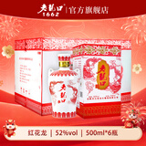 老龙口 白酒红花龙52度老字号高度口粮浓香型东北粮食酒婚宴喜酒送礼盒 52度 500mL 6瓶