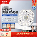 欧普照明（OPPLE） led改造灯板方形节能灯泡灯条替换灯盘光源灯珠磁吸三色可调 36W