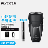 飞科（FLYCO） 剃须刀电动刮胡刀双头全身水洗智能须刨便携式迷你男士胡须刀生日送男友礼物 FS887黑色【小巧便携 全身水洗】