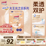 大王（GOO.N）光之羽纸尿裤 L32片(9-14kg)尿不湿 超薄透气