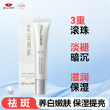 京润珍珠（gNPearl）珍珠牛油果紧致眼霜女15g提拉紧致眼周 牛油果紧致眼霜