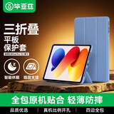 毕亚兹适用2025款红米Pad2 Pro/24款pad pro保护壳 红米平板电脑12.1英寸保护套 全包防摔PB504-薰衣草