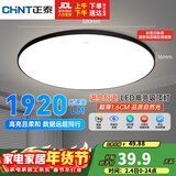 正泰（CHNT）吸顶灯LED卧室灯阳台过道灯具超薄三防灯高亮灯饰24W三色光黑边