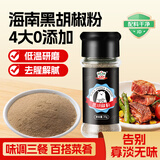 吉得利海南黑胡椒粉35g 玻璃瓶  香煎牛排黑胡椒意面西餐鲫鱼汤调料粉料