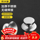 炊大皇 盖珠锅盖把手玻璃盖盖滴组合套装适用于各类锅具耐高温防烫2只装